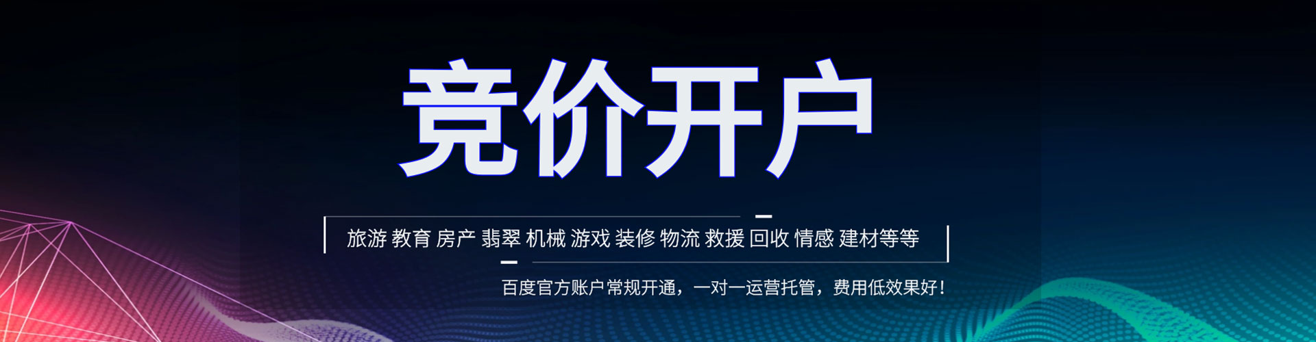 额敏竞价广告